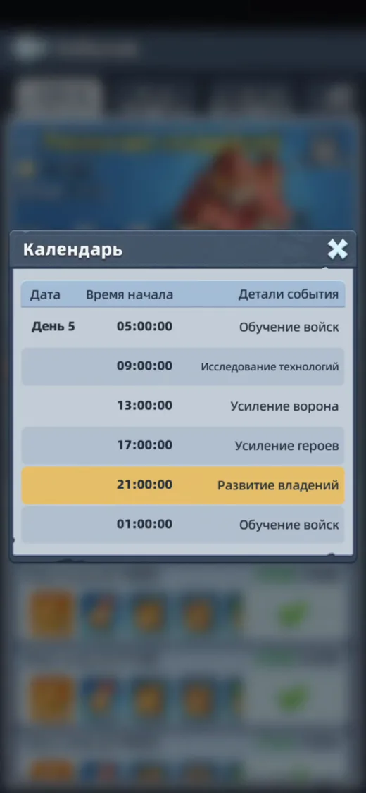 Окно «Календарь» события «Битва на выживание»: время начала шести фаз с 05:00 до 01:00