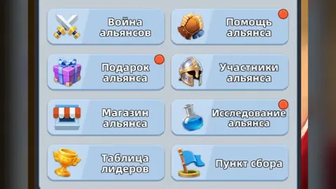 Кнопки окна «Альянс»: война альянсов, помощь, подарок, участники, магазин, исследование, таблица лидеров и пункт сбора