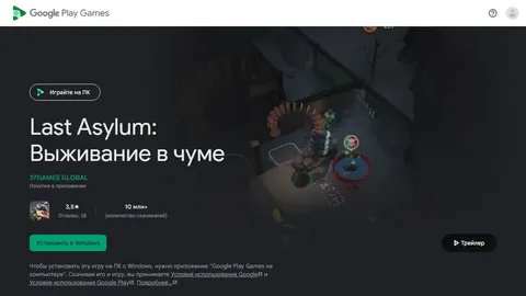 Страница игры «Last Asylum: Выживание в чуме» в Google Play Играх для ПК: кнопка «Установить в Windows», 10 млн+ скачиваний