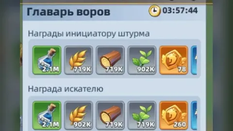 Окно «Главарь воров» события Поиск вора: награды инициатору штурма и искателю - эликсир, зерно, древесина и травы